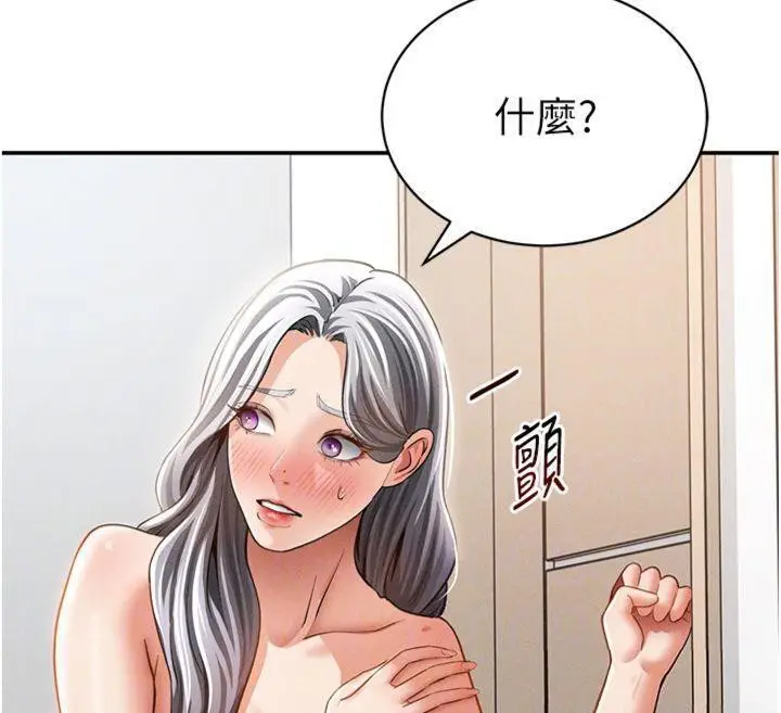 漫画《私密视角》第38话第123张图