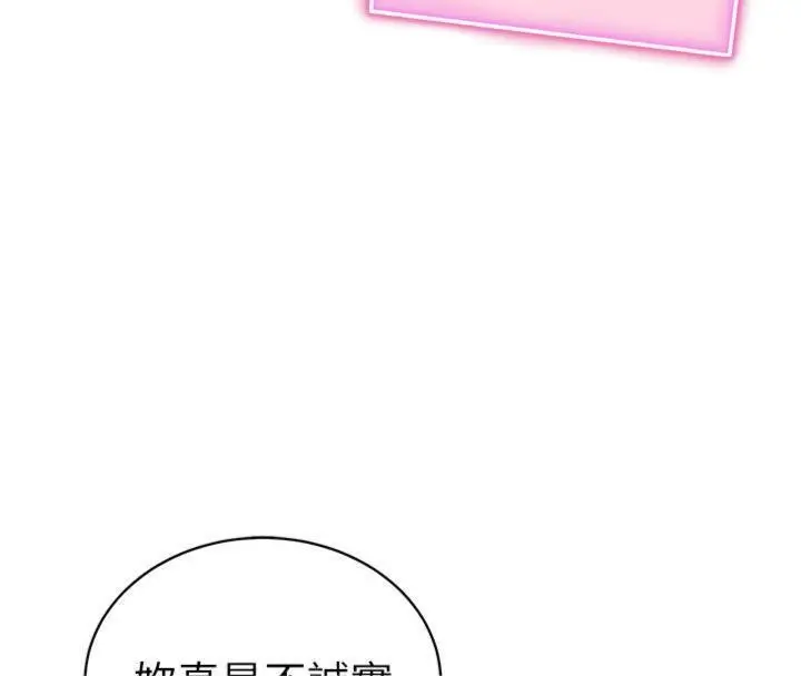 漫画《私密视角》第38话第132张图