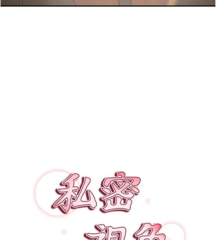 漫画《私密视角》第38话第15张图