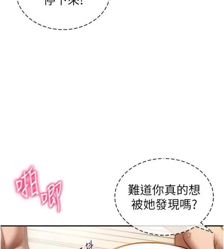 漫画《私密视角》第38话第29张图