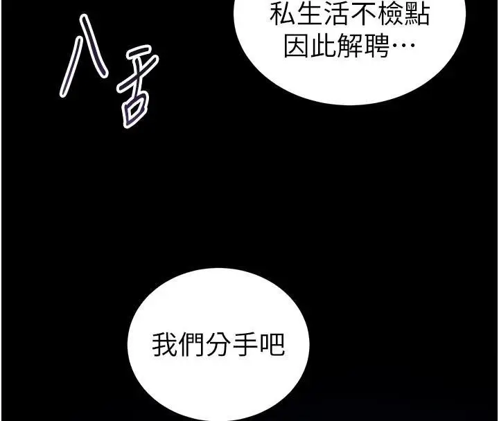 漫画《私密视角》第38话第4张图