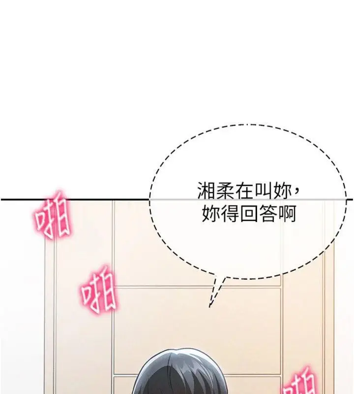 漫画《私密视角》第38话第94张图