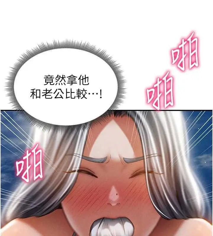 漫画《私密视角》第40话第131张图