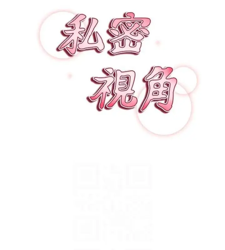 漫画《私密视角》第40话第16张图