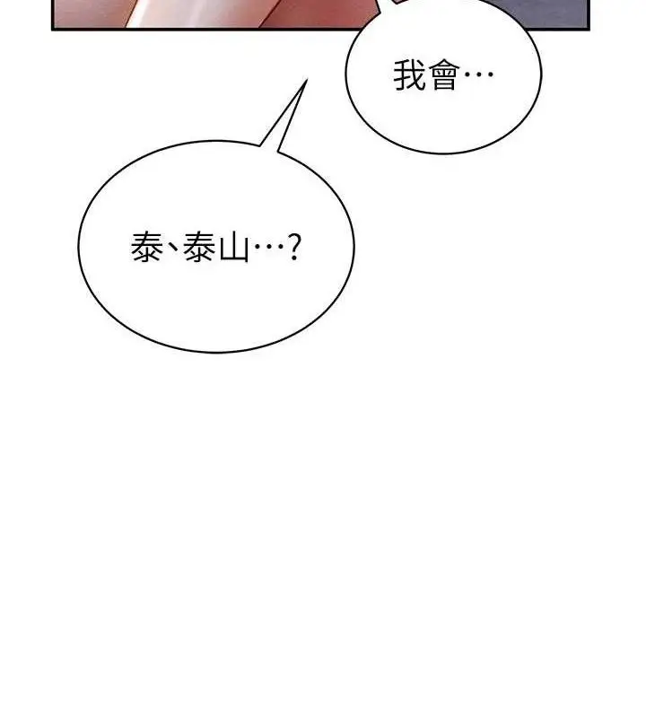 漫画《私密视角》第40话第69张图