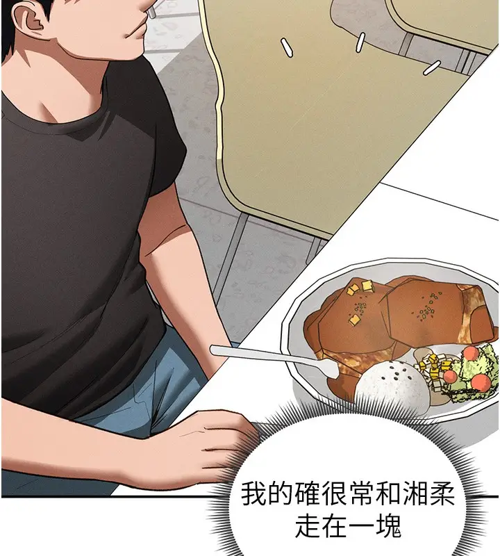 漫画《私密视角》第41话第130张图