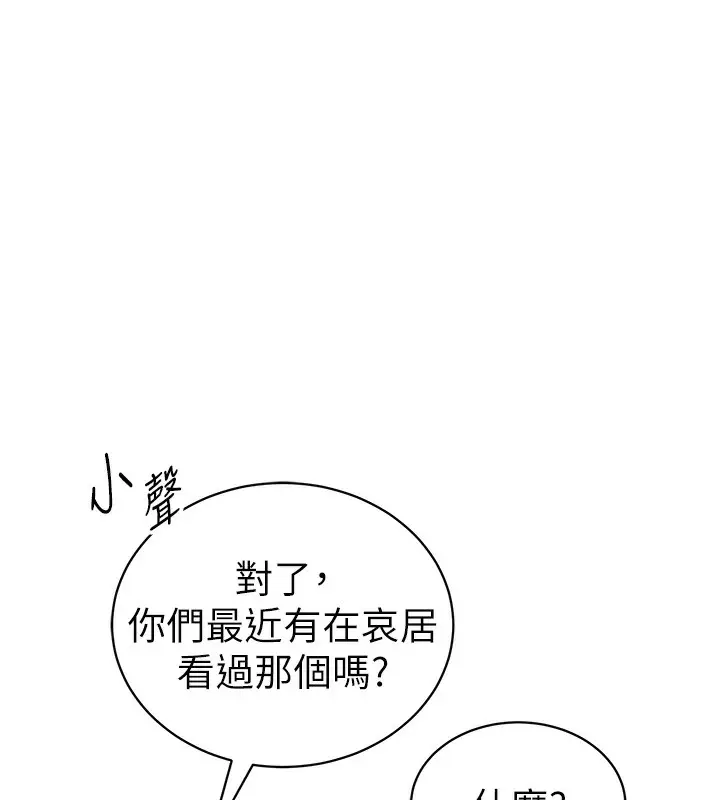 漫画《私密视角》第41话第138张图