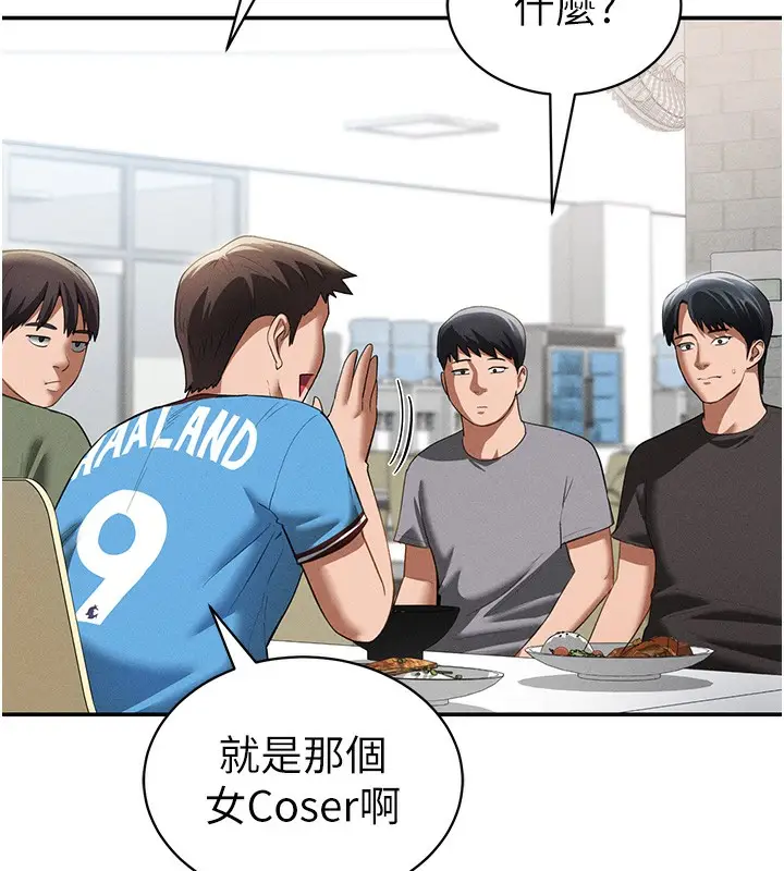 漫画《私密视角》第41话第139张图