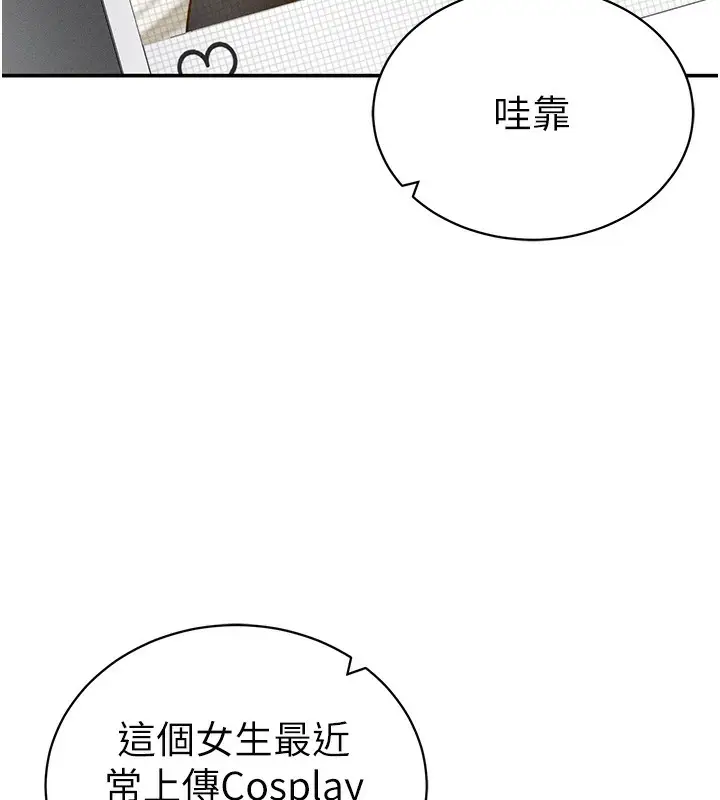 漫画《私密视角》第41话第143张图