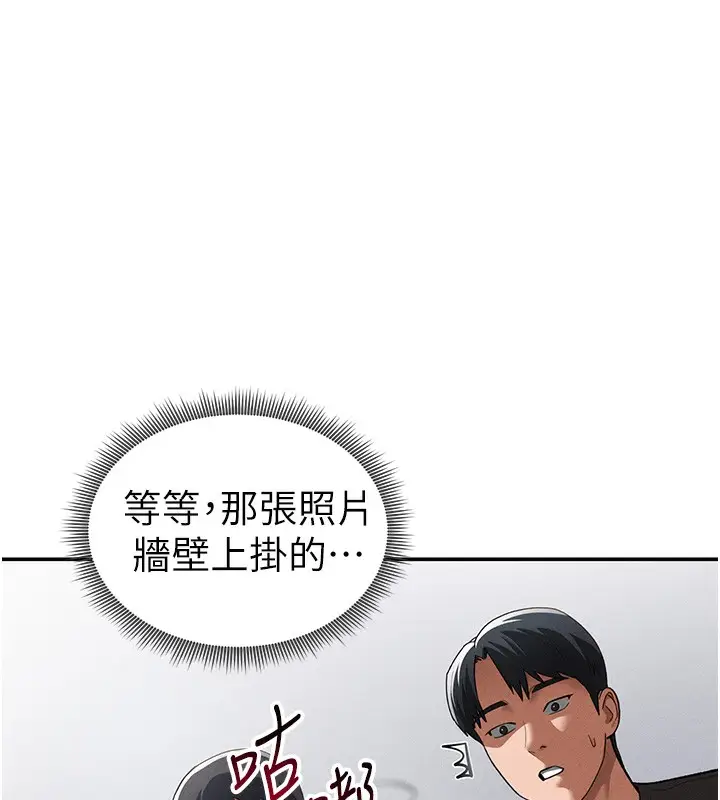 漫画《私密视角》第41话第148张图