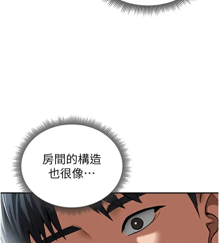 漫画《私密视角》第41话第150张图