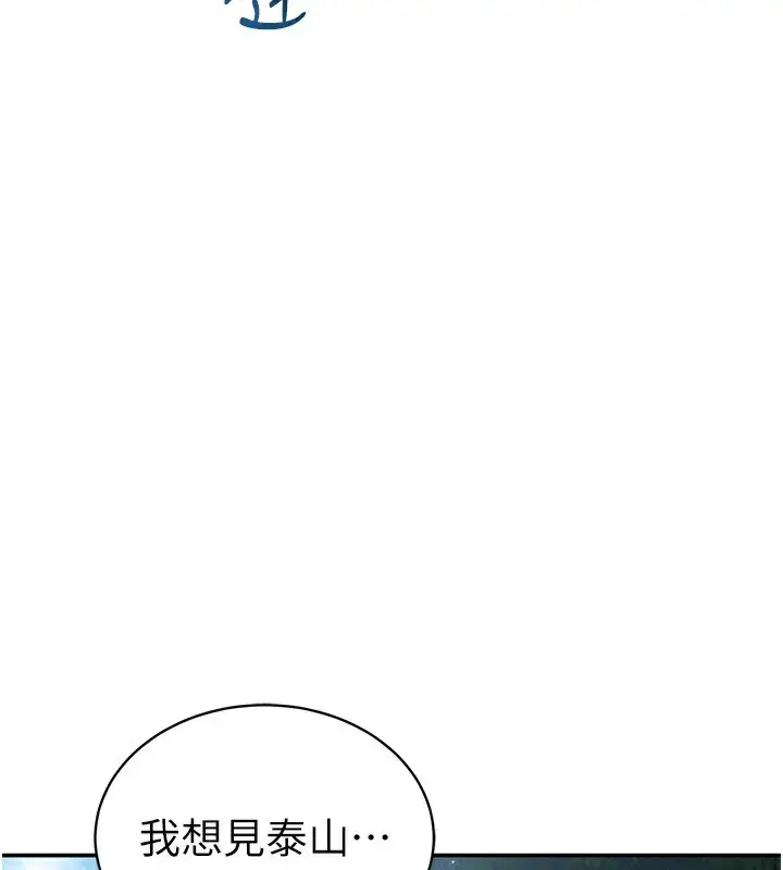 漫画《私密视角》第41话第19张图