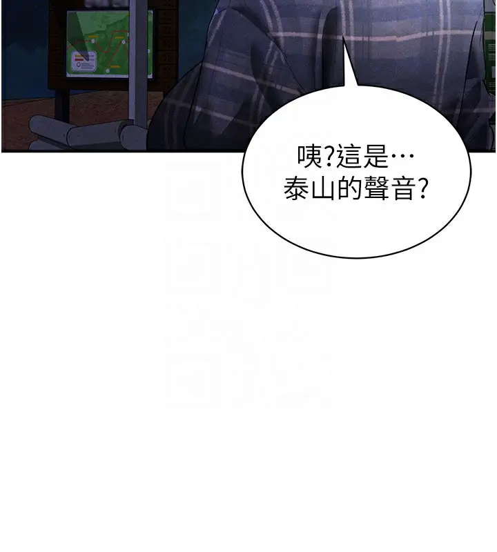 漫画《私密视角》第41话第23张图