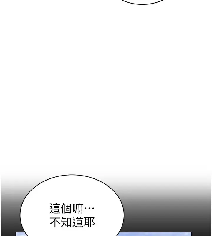 漫画《私密视角》第41话第43张图