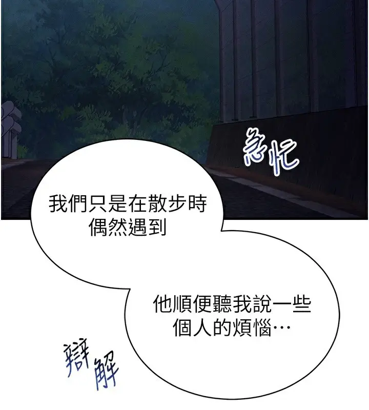 漫画《私密视角》第41话第54张图
