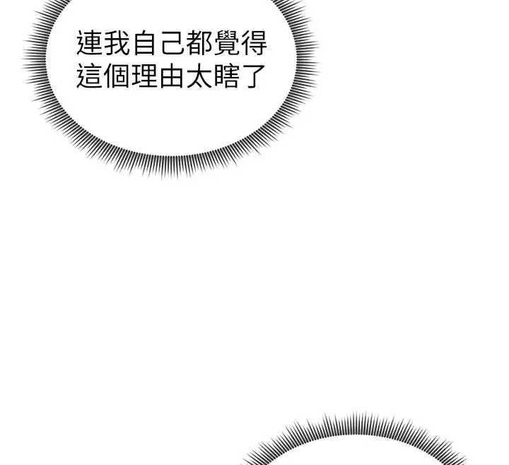 漫画《私密视角》第41话第57张图