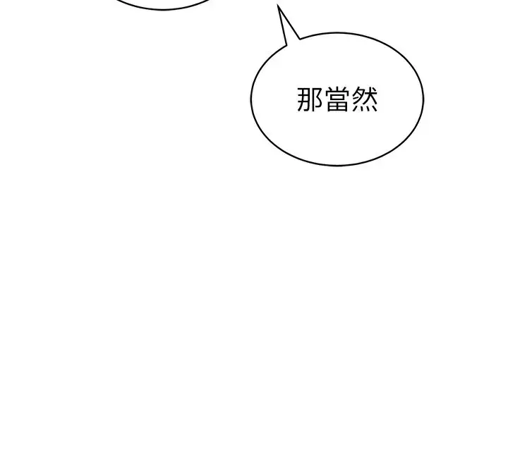 漫画《私密视角》第41话第72张图