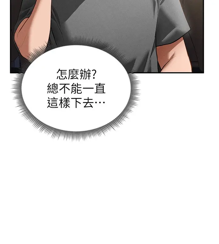 漫画《私密视角》第41话第90张图
