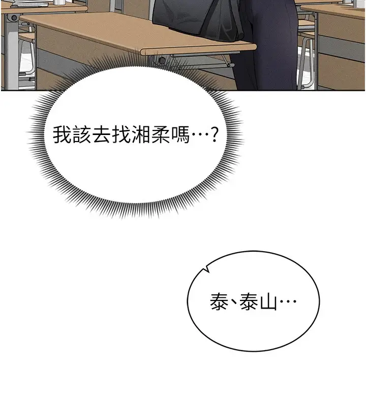 漫画《私密视角》第42话第115张图