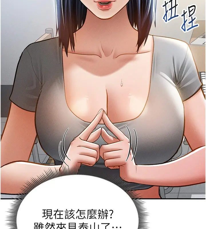 漫画《私密视角》第42话第121张图