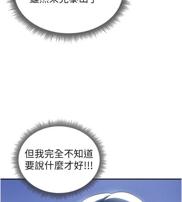 漫画《私密视角》第42话第122张图
