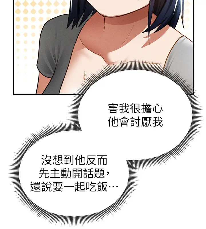 漫画《私密视角》第42话第130张图
