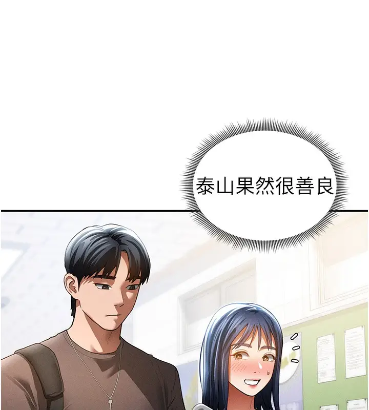 漫画《私密视角》第42话第132张图