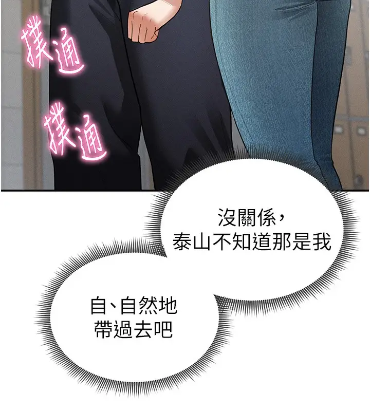 漫画《私密视角》第42话第142张图