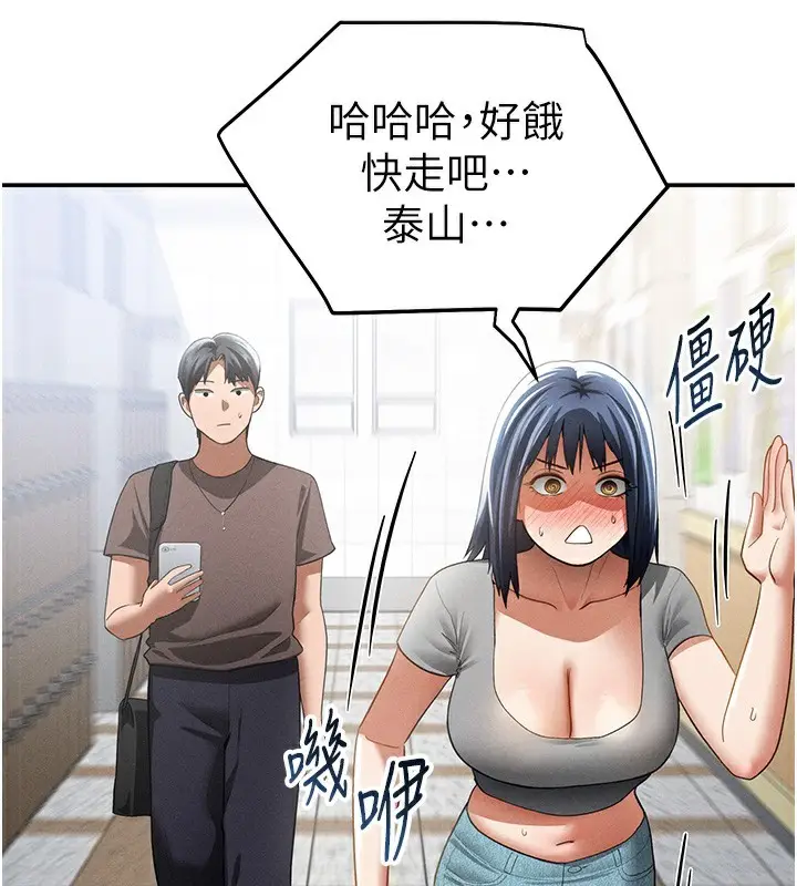 漫画《私密视角》第42话第144张图
