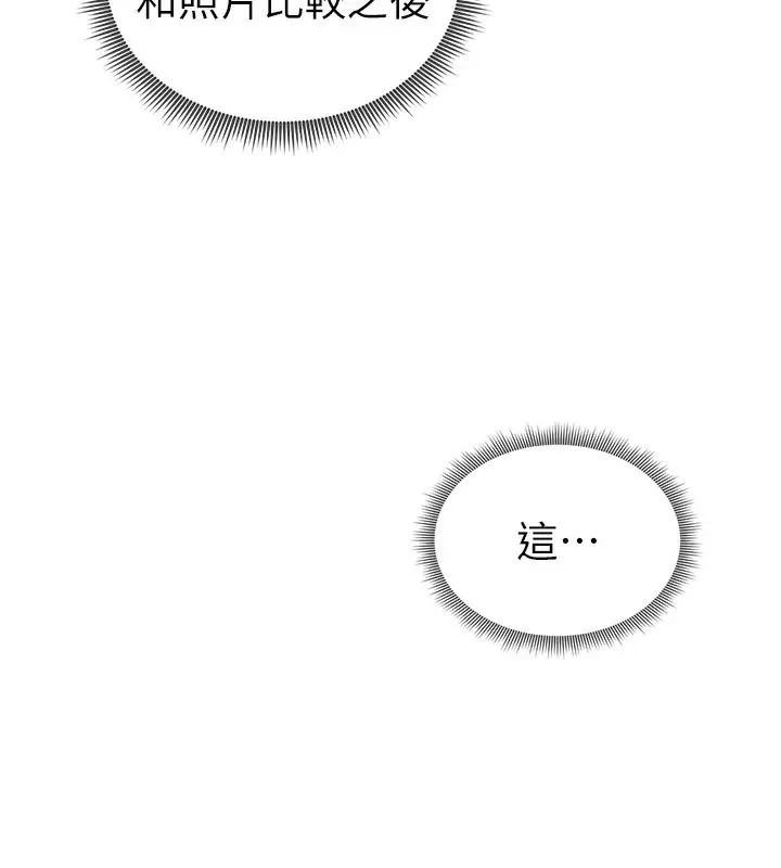 漫画《私密视角》第42话第150张图