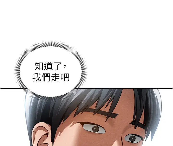 漫画《私密视角》第42话第151张图