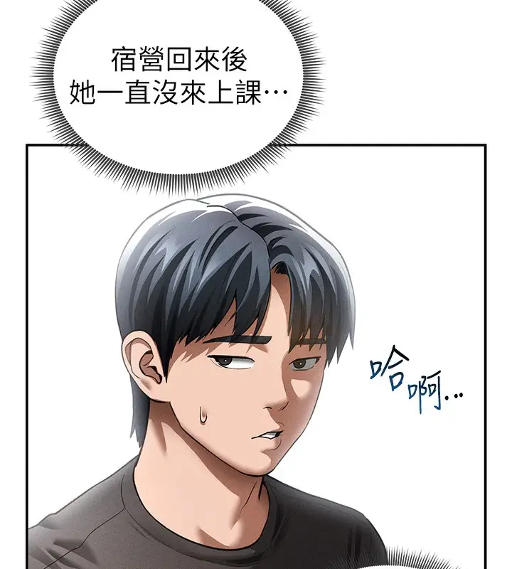 漫画《私密视角》第42话第23张图
