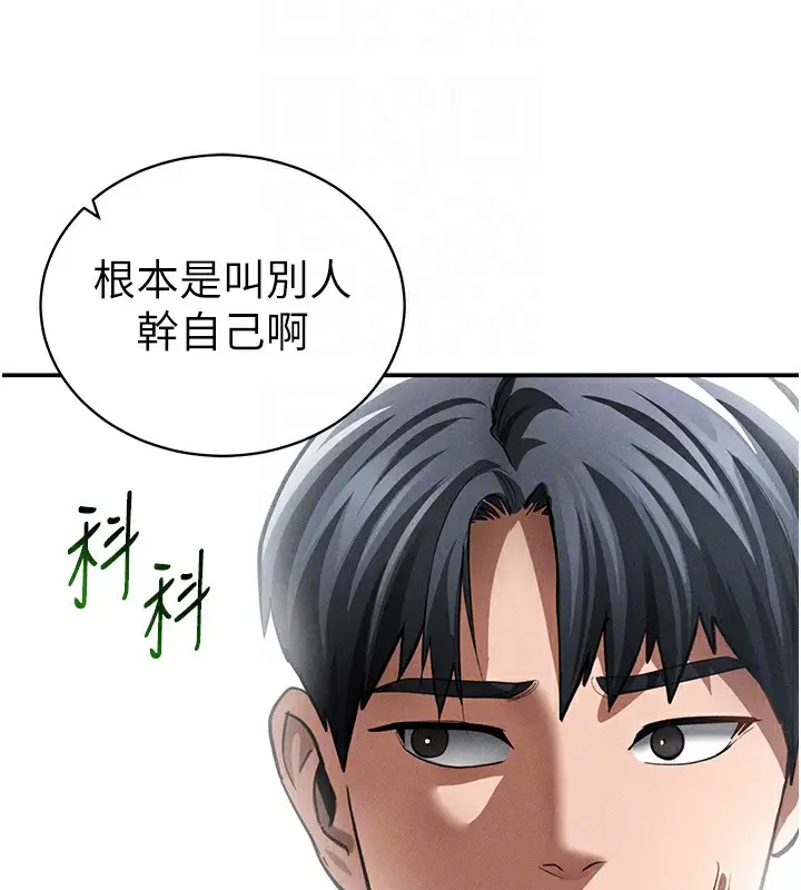 漫画《私密视角》第42话第34张图