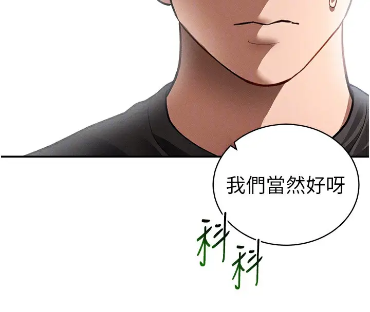 漫画《私密视角》第42话第35张图