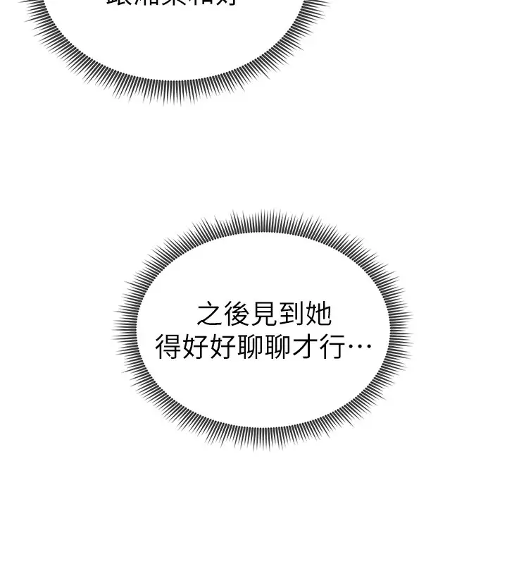漫画《私密视角》第42话第38张图