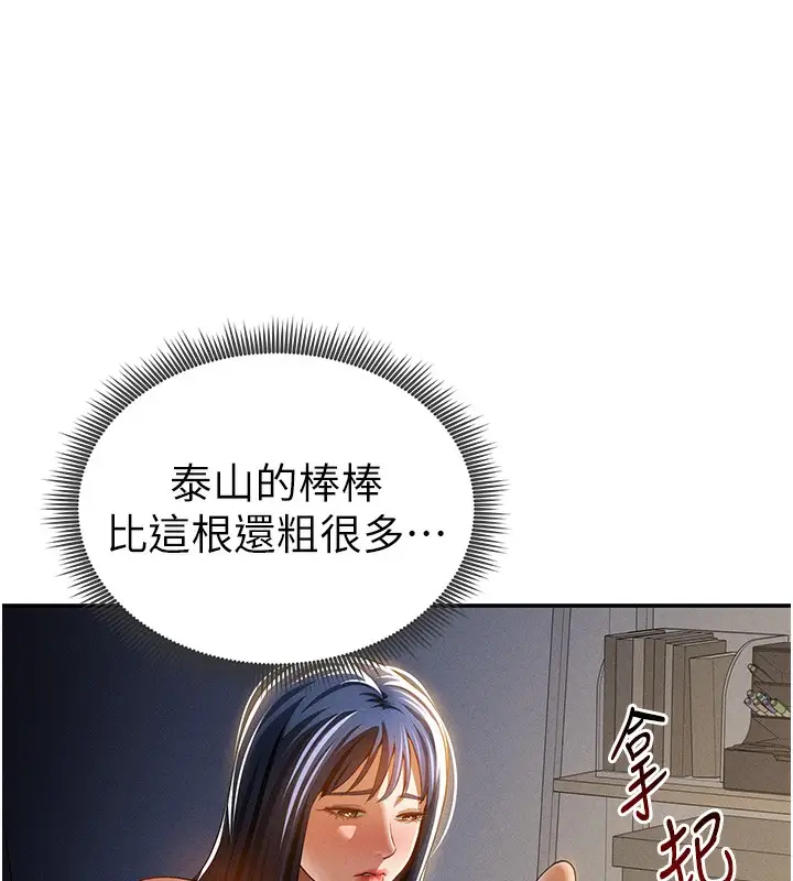 漫画《私密视角》第42话第52张图