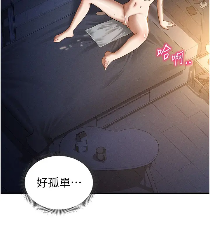 漫画《私密视角》第42话第87张图