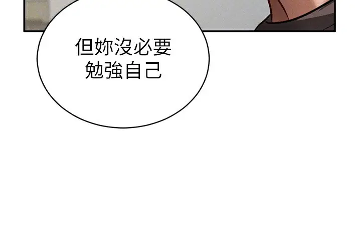 漫画《私密视角》第43话第104张图