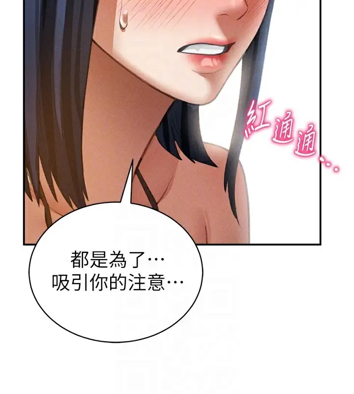 漫画《私密视角》第43话第109张图