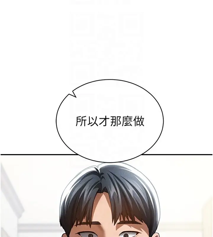 漫画《私密视角》第43话第110张图