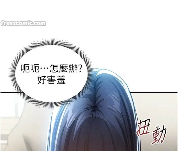 漫画《私密视角》第43话第112张图