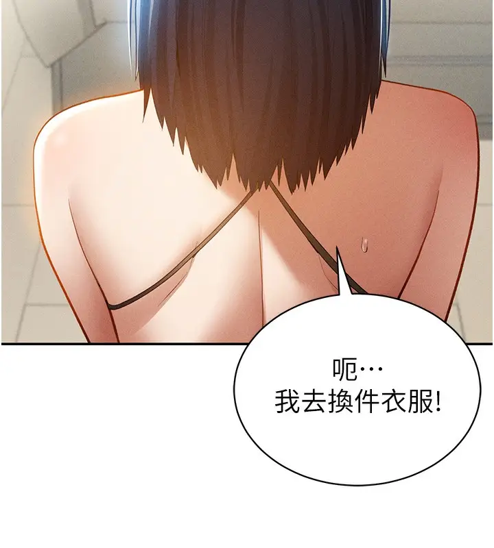 漫画《私密视角》第43话第113张图