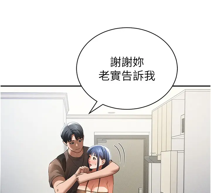 漫画《私密视角》第43话第116张图
