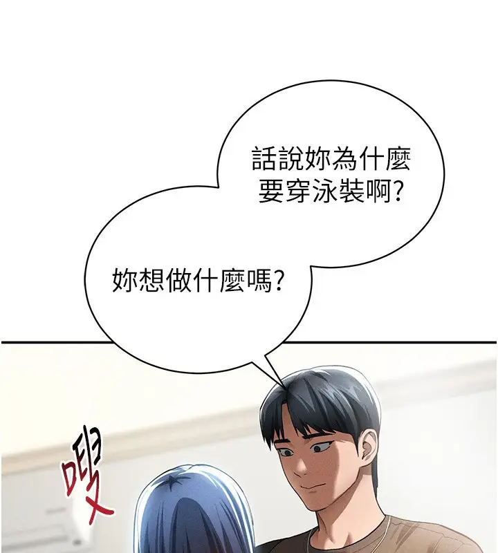 漫画《私密视角》第43话第121张图