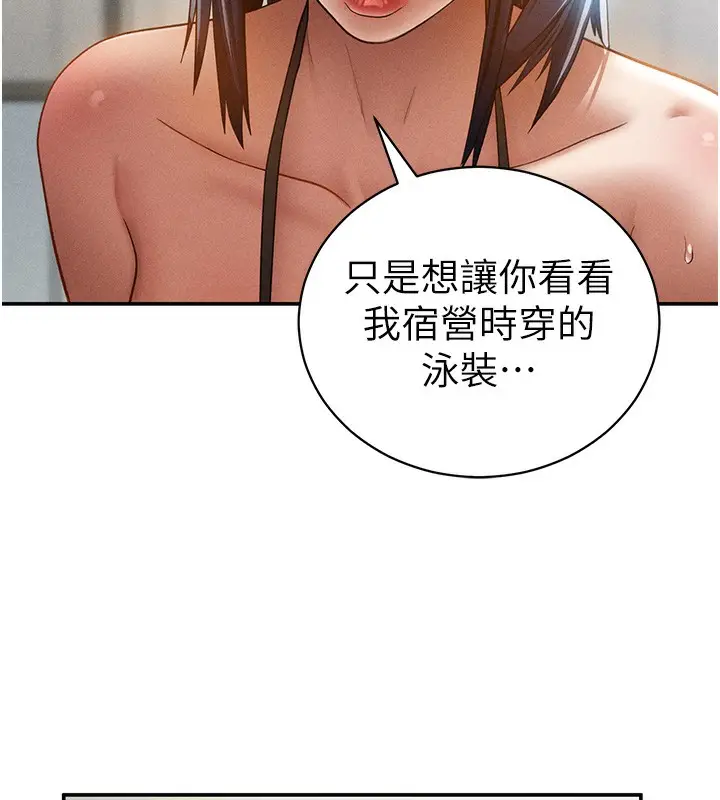 漫画《私密视角》第43话第125张图