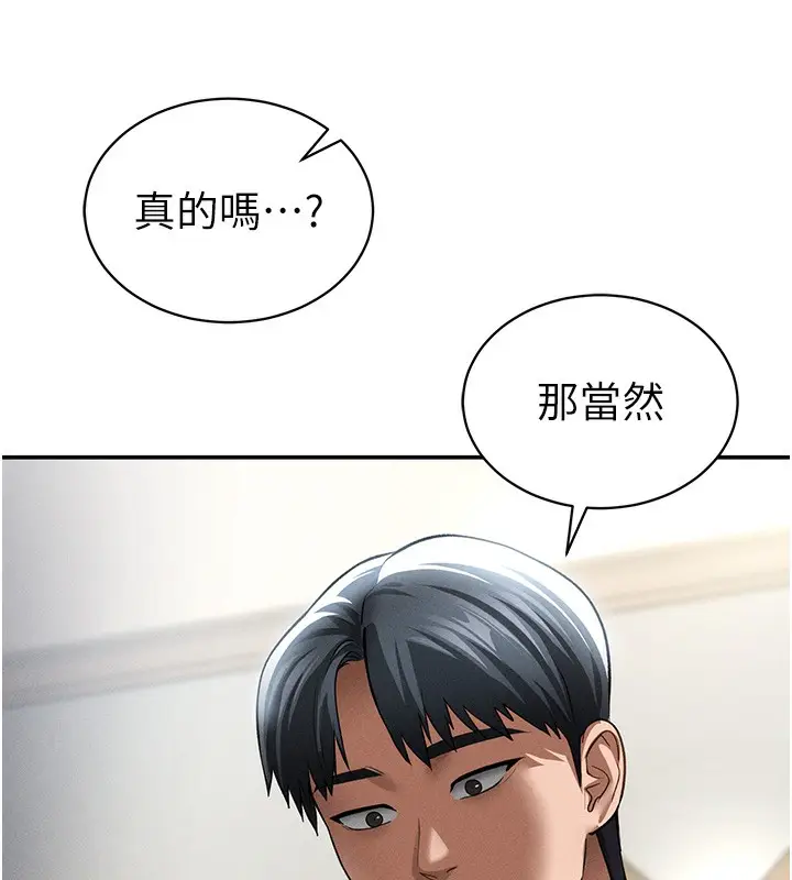 漫画《私密视角》第43话第132张图
