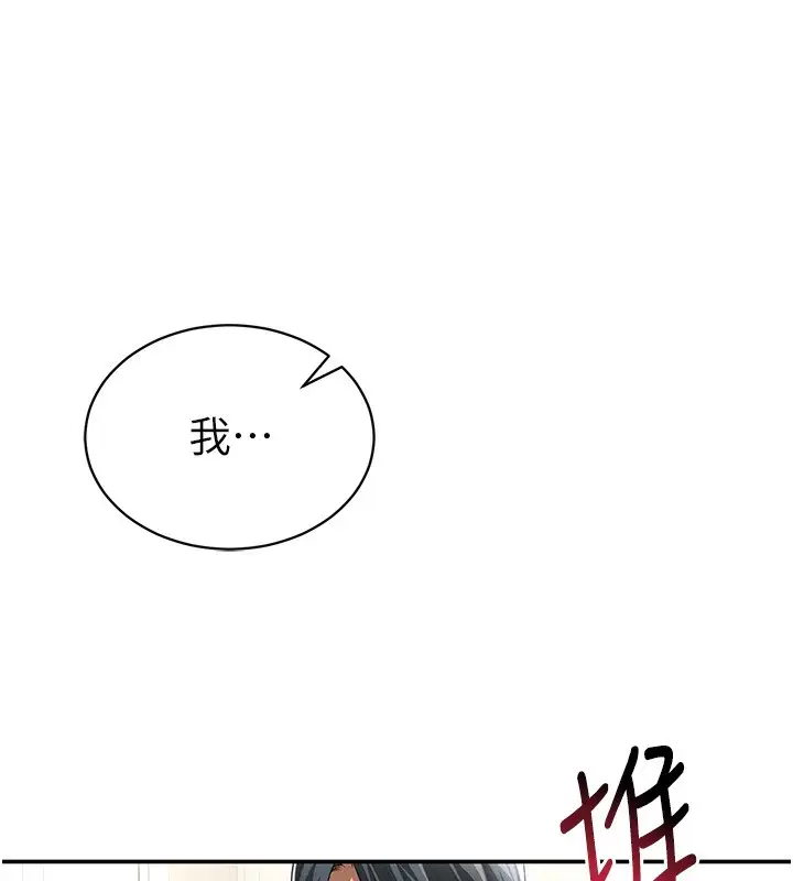 漫画《私密视角》第43话第134张图