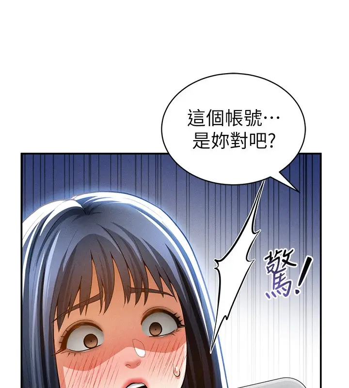 漫画《私密视角》第43话第23张图