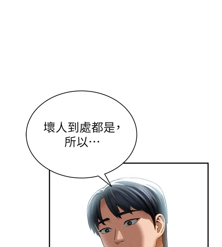 漫画《私密视角》第43话第30张图