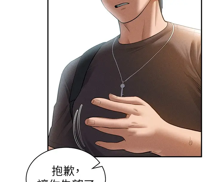 漫画《私密视角》第43话第31张图